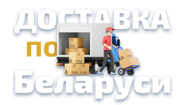 Доставка